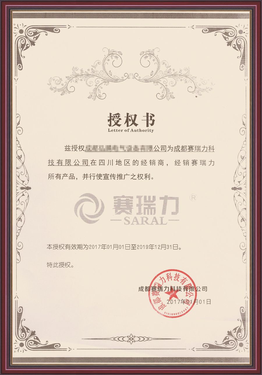 区域代理授权书